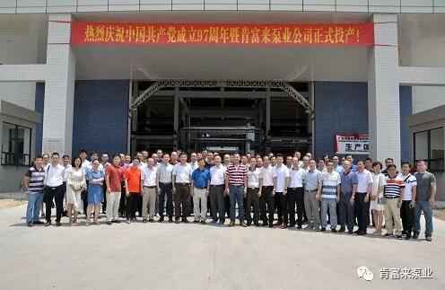 华体app登录入口-华体huati(中国)正式投产揭牌仪式,共同庆祝中国共产党成立97周年