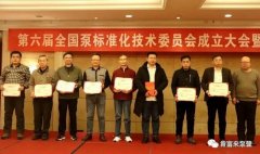 华体app登录入口-华体huati(中国)荣获“十三五”全国泵行业标准化工作先进单位称号