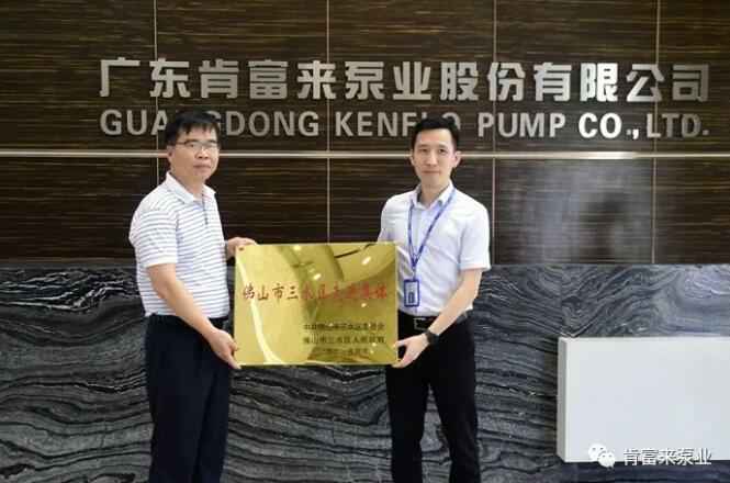华体app登录入口-华体huati(中国)公司领导黎宇明(右)代表公司领取牌匾